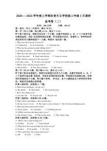 山东省东营天立学校2020-2021学年高一上学期1月调研金考卷（二）英语试卷 【精准解析】