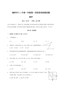 陕西省榆林市第十二中学2020-2021学年高一上学期第一次月考数学试题含答案