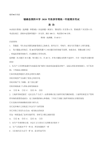 云南省镇雄县第四中学2020-2021学年高一上学期期末考试政治试题 含答案