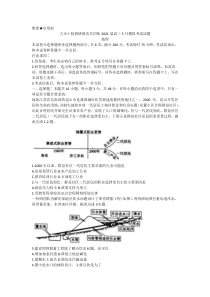 湖南省“五市十校教研教改共同体”2021届高三下学期5月模拟联考地理试题 有答案