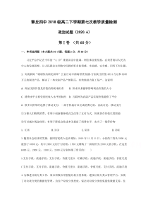 山东省济南市章丘区第四中学2019-2020学年高二下学期第七次教学质量检测政治试题含答案