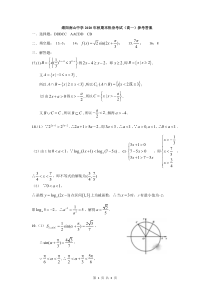 四川省绵阳南山中学2020-2021学年高一上学期期末热身考试（1月）数学答案