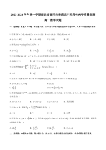 湖北省黄冈市部分普通高中2023-2024学年高一上学期期中数学试题+含解析