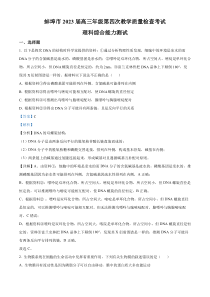 2023届安徽省蚌埠市高三下学期第四次质量检查考试理综生物试题 含解析