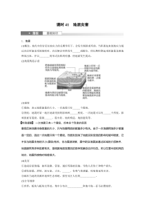 2024届高考一轮复习地理学案（新教材人教版）第一部分 自然地理 第七章　课时41　地质灾害 Word版