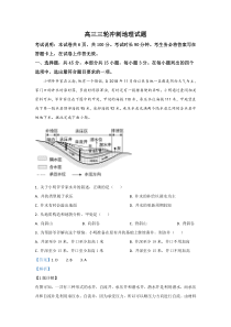 【精准解析】山东省2020届新高考高三6月三轮冲刺地理试题