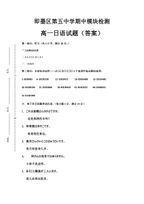 山东省青岛市即墨区第五中学（即墨二中）2020-2021学年高一上学期期中考试日语试题 答案【日语专题】