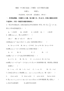 重庆市铜梁区第一中学2020-2021学年高二3月月考数学试题含答案