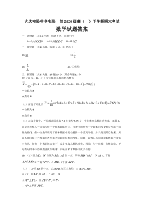 黑龙江大庆市实验中学实验一部2020-2021学年高一下学期期末考试数学答案