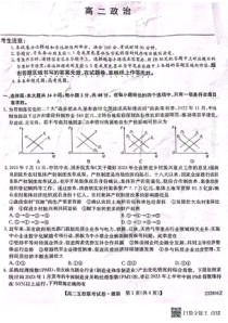 2024届陕西省榆林市“府、米、绥、横、靖”五校联考高三上学期开学考试 政治