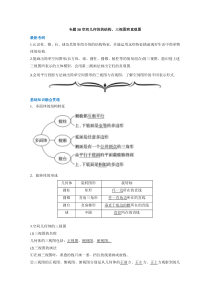 【精准解析】专题38空间几何体的结构、三视图和直观图-（文理通用）【高考】