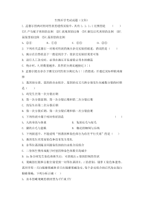 甘肃省天水一中2020-2021学年高二上学期开学考试生物（文）试题