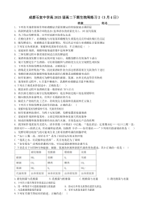 四川省成都市石室中学2022-2023学年高二下学期生物周练02+含答案