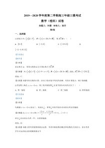 【精准解析】河北省衡水中学2020届高三下学期三模数学（理）试题