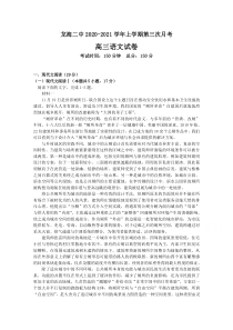 福建省龙海市第二中学2021届高三上学期第三次月考试题（1月） 语文 含解析