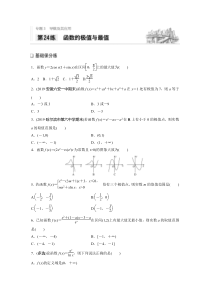 2021高考数学一轮习题：专题3第24练函数的极值与最值【高考】