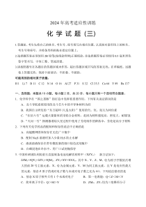 山东省泰安肥城市2024届届高三下学期三模试题 化学 Word版含答案