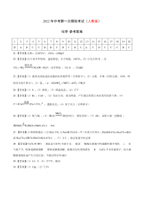 （人教版）2022年中考化学第二次模拟考试（参考答案）