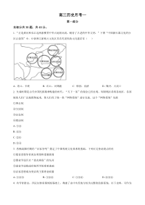 北京市第一○一中学2024届高三10月月考历史试题  Word版无答案