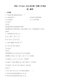 河北省邯郸市武安市第一中学2024-2025学年高一上学期9月月考数学试题  Word版含解析