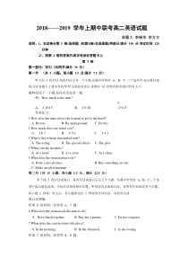 河南省信阳第一高级中学2018-2019学年高二上学期期中联考英语试卷含答案