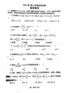 陕西省西北工业大学附属中学2021届高三上学期第二次适应性训练理科数学试题+扫描版缺答案