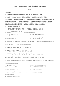 安徽省马鞍山市红星中学等3校2022-2023学年高二上学期11月期中考试化学试题  