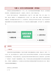 专题11 应用文体类阅读理解（原卷版）-2023年高考英语毕业班二轮热点题型归纳与变式演练（新高考专用）