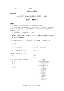 2023年高考真题——理科数学（全国甲卷）PDF版（可编辑）