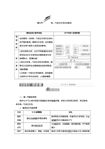 新教材2021-2022鲁教版地理选择性必修1学案：4.3 海—气相互作用及其影响 Word版含答案