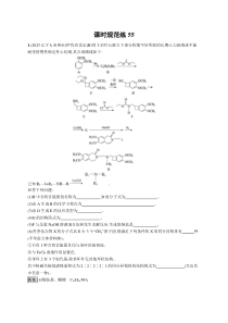 2024届高考一轮复习化学试题（通用版）第九章 第55讲 突破有机合成与推断综合题 Word版含解析