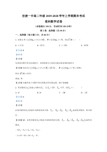 云南省昆明市官渡区第一中学2019-2020学年高二上学期期末考试数学（理）试题【精准解析】