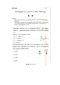 河南省焦作市普通高中2021-2022学年新高二上学期定位考试物理