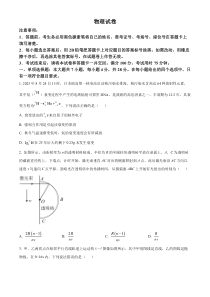 贵州省贵阳市第一中学2025届高三上学期高考适应性月考卷（一）物理试题 Word版含答案