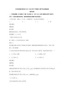 江苏省南通市通州区2019-2020学年高二下学期期中考试数学试题 【精准解析】