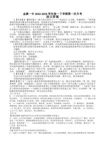 江西省抚州市金溪县第一中学2022-2023学年高一下学期第一次月考语文答案和解析