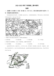 安徽省安庆市宿松中学、程集中学等2地2022-2023学年高二下学期期中地理试题含答案