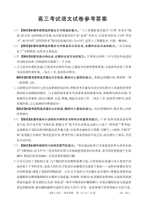 辽宁省部分高中2023-2024学年高三上学期10月月考 语文答案和解析