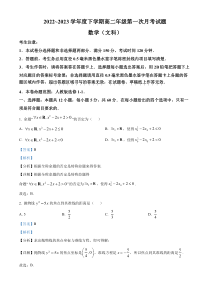 内蒙古乌兰浩特市第四中学2022-2023学年高二下学期第一次月考数学（文）试题  含解析