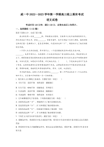 天津市咸水沽一中2022-2023学年高三上学期线上期末语文试题