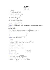 【精准解析】北师大版必修5练案：第3章3第1课时基本不等式【高考】