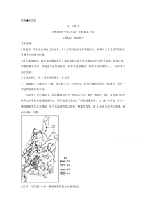 河南省天一大联考2021届高三上学期期末考试 地理含解析