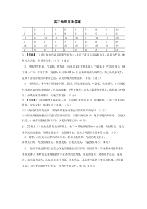 黑龙江省哈尔滨市第一中学2022届高三上学期第一次月考试题 地理答案