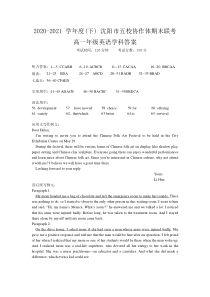 辽宁沈阳市五校协作体2020-2021学年高一下学期期末联考英语答案