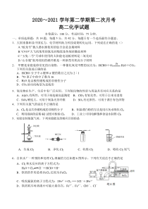 江苏省启东中学2020-2021学年高二下学期第二次月考化学试卷 版含答案