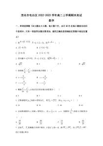 广东省茂名市电白区2022-2023学年高二上学期期末考试数学试卷 含答案