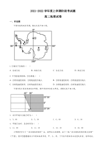 辽宁省铁岭市清河高级中学2021-2022学年高二上学期第一次阶段考试 地理 试题