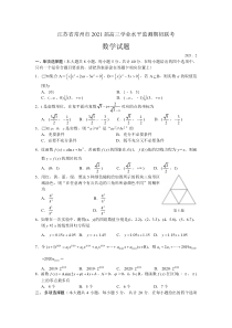 江苏省常州市2021届高三下学期3月学业水平监测期初联考数学试卷 含答案