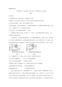 辽宁省2021届高三下学期决胜新高考名校交流5月联考 地理 含答案