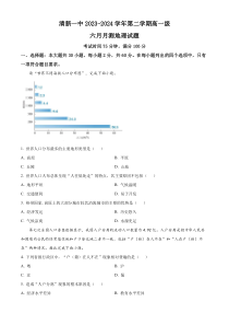 广东省清远市清新区第一中学2023-2024学年高一下学期6月月考试题 地理 Word版含解析